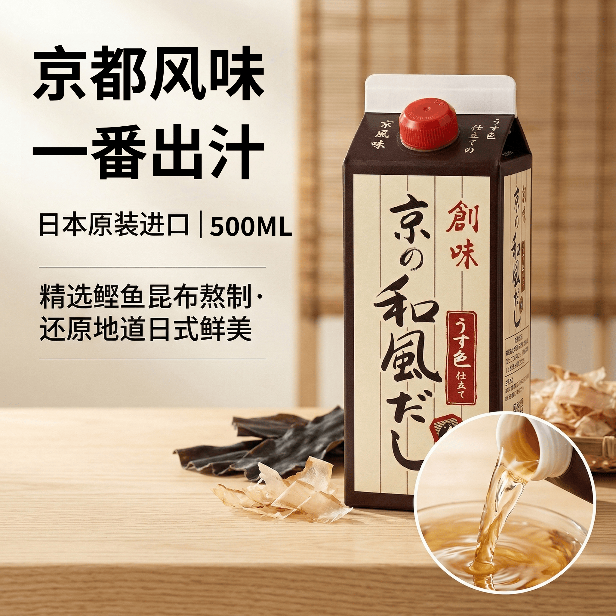 日本代购创味京都风味和风高汤鲣鱼海带淡色料理调味汁味噌非酱油