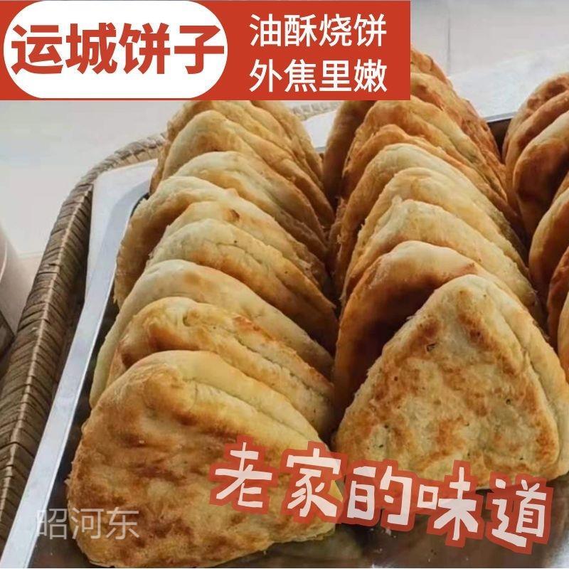 山西运城特产稷山风味饼子油酥饼烧饼千层饼火烧小吃圆饼早餐饼