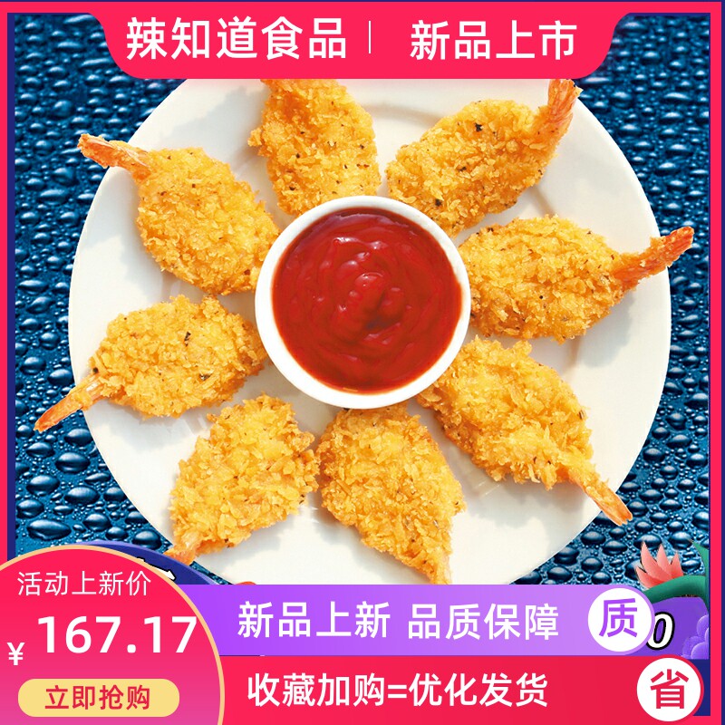必胜客同款香草凤尾虾160g*4包虾说蝴蝶虾面包虾油炸小吃半成品