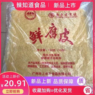 广东鲜腐皮 豆腐皮 上水丰鲜腐皮 素鸭素火腿豆