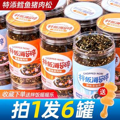 即食芝麻海苔碎拌饭碎肉松紫菜碎儿童饭团寿司专用零食无材料添加