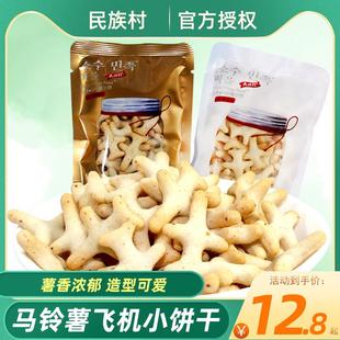 生烤马铃薯飞机饼干500g散装韩式板烧味办公室休闲网红零食