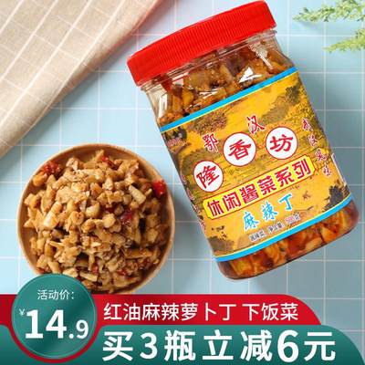 武汉隆香坊麻辣萝卜丁下饭菜拌饭酱菜脆爽萝卜干咸菜香脆榨菜瓶装