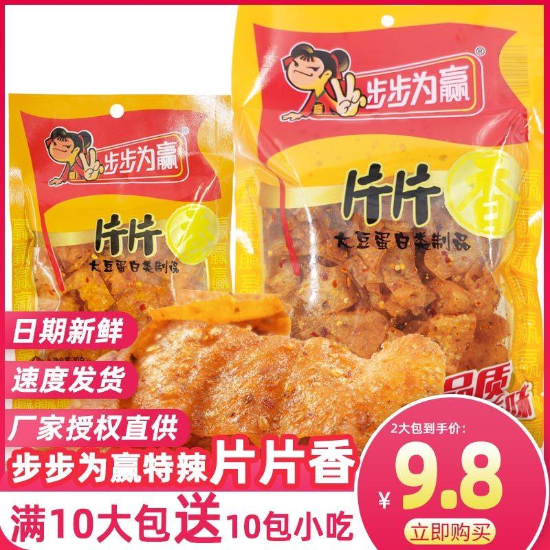 片片香爆辣微辣湖南特产麻辣片辣条零食香辣味豆皮片食品