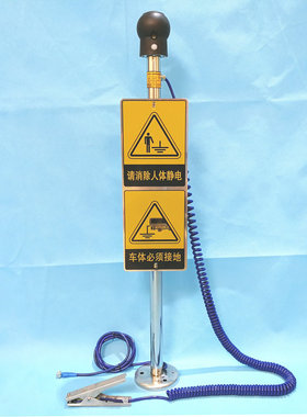 RESD人体静电释放报警器人车一体两用防爆静电释放仪消除球柱装置