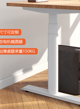 椭圆电动升降桌腿双电机白色书桌办公实木桌子定制智能电竞电脑桌