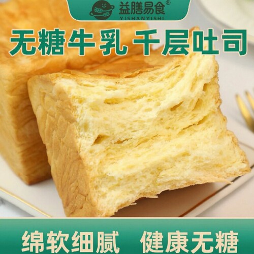 无糖牛乳千层吐司面包