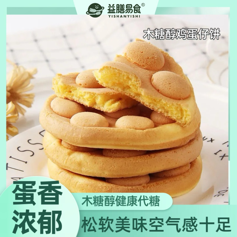 木糖醇鸡蛋仔软饼蛋糕零食早餐孕妇儿童糖尿人可吃健康无蔗糖食品
