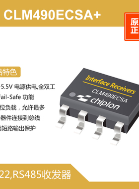 CLM490ECSA+ RS422,RS485收发器，启珑国产，MAX490ECSA+完全兼容