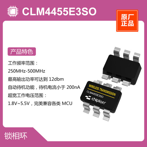 CLM4455E3SO 锁相环，启珑国产品牌，与WS4455 维晟完全兼容
