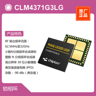 CLM4371G3LG 锁相环，启珑国产品牌，与ADF4371BCCZ完全兼容
