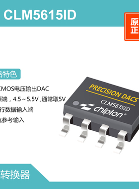 CLM5615ID DAC，启珑国产品牌，与TLC5615ID完全兼容