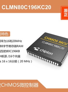 CLMN80C196KC20 MCU，启珑国产品牌，与N80C196KC20完全兼容