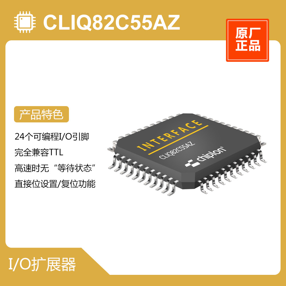 CLIQ82C55AZ I/O扩展器，启珑国产品牌，与IQ82C55AZ完全兼容