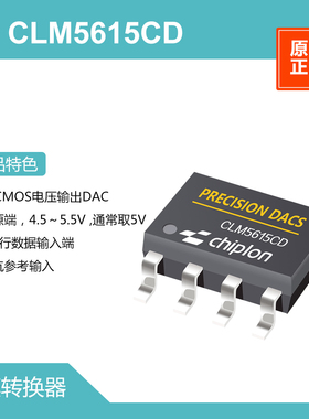 CLM5615CD DAC，启珑国产品牌，与TLC5615CD完全兼容