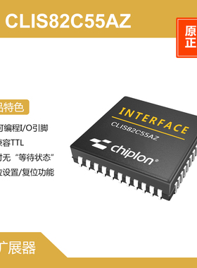 CLIS82C55AZ I/O扩展器，启珑国产品牌，与IS82C55AZ完全兼容