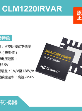 CLM1220IRVAR ADC，启珑国产品牌，与ADS1220IRVAR完全兼容