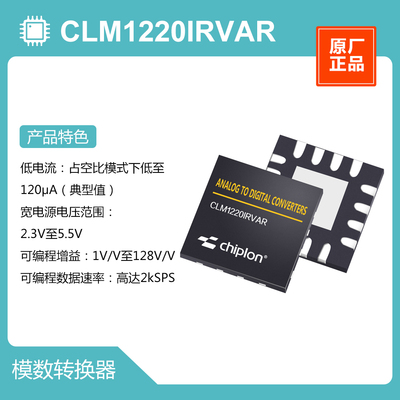 CLM1220IRVAR ADC，启珑国产品牌，与ADS1220IRVAR完全兼容