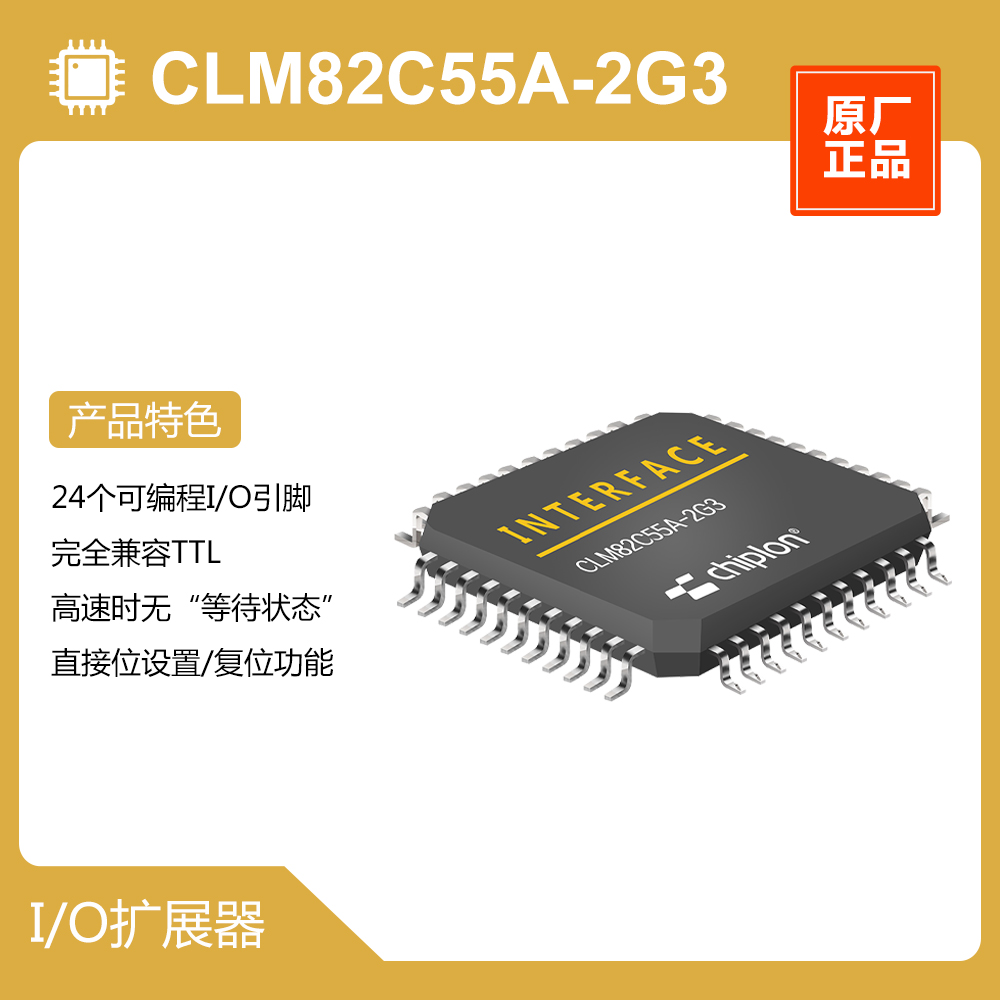CLM82C55A-2G3 I/O扩展器，启珑品牌，与MSM82C55A-2G3完全兼容
