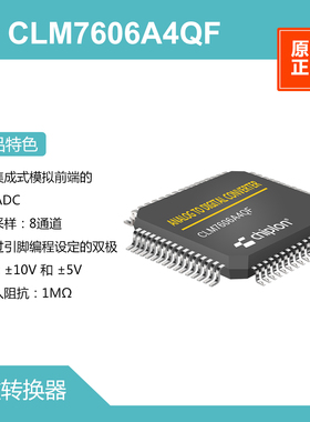 CLM7606A4QF ADC，启珑国产品牌，与ADS8588SIPMR完全兼容替代