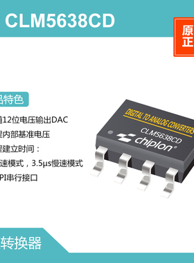 CLM5638CD DAC，启珑国产品牌，与TLV5638CD完全兼容