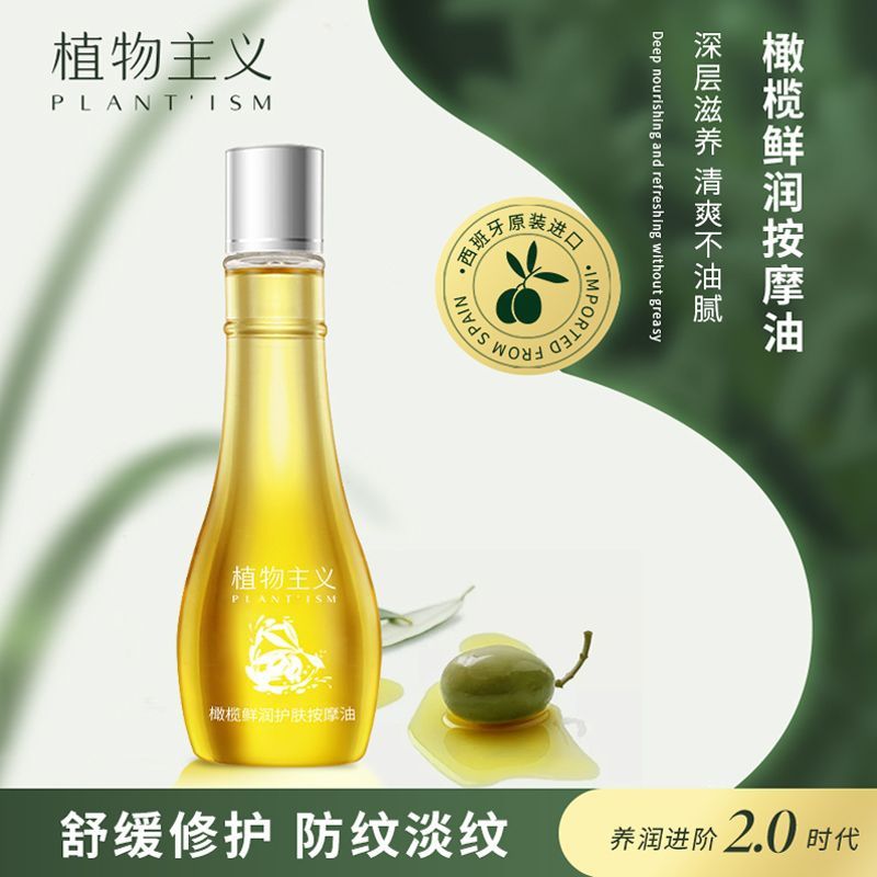 植物主义橄榄油孕妇孕期防妊娠纹油橄榄油孕妇专用怀孕期产妇滋润