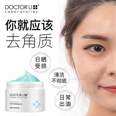 DOCTORLI/李医生去角质凝聚啫喱