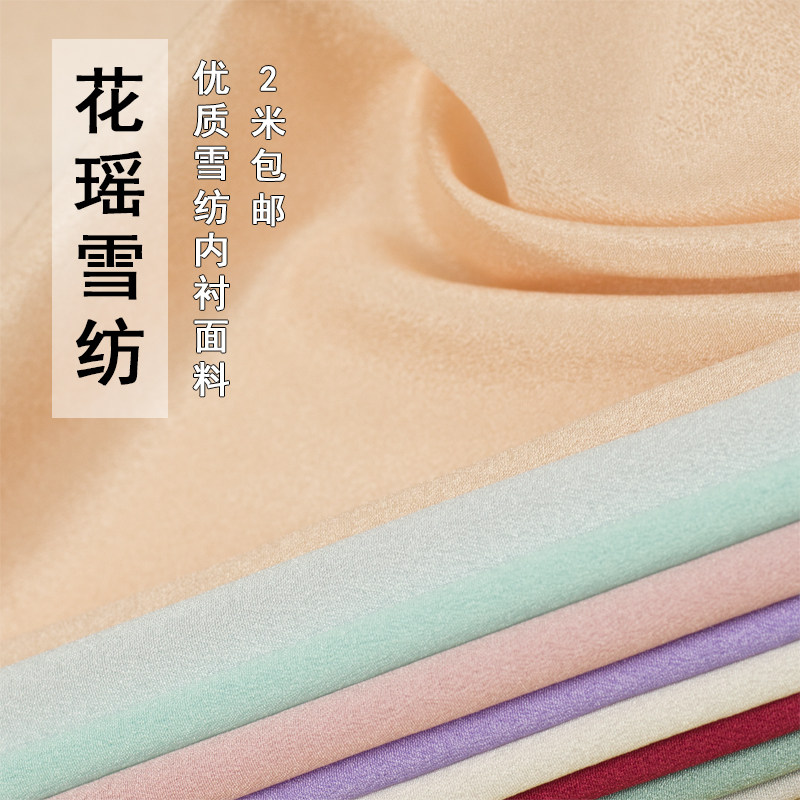 纯色花瑶双绉面料连衣裙子裤衬衫外套内衬里子布料贴肤不透手感好