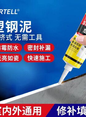 黄黑塑钢泥白色防霉封边填缝陶瓷胶厨房浴室卫生间马桶水槽防水密