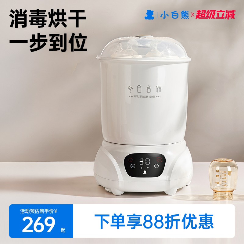 小白熊婴儿奶瓶消毒器带烘干机五合一多功能蒸汽消毒锅柜宝宝专用