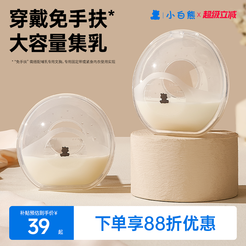 小白熊集乳器免手扶集奶器母乳接奶神器溢奶收集挤奶漏奶手动防溢