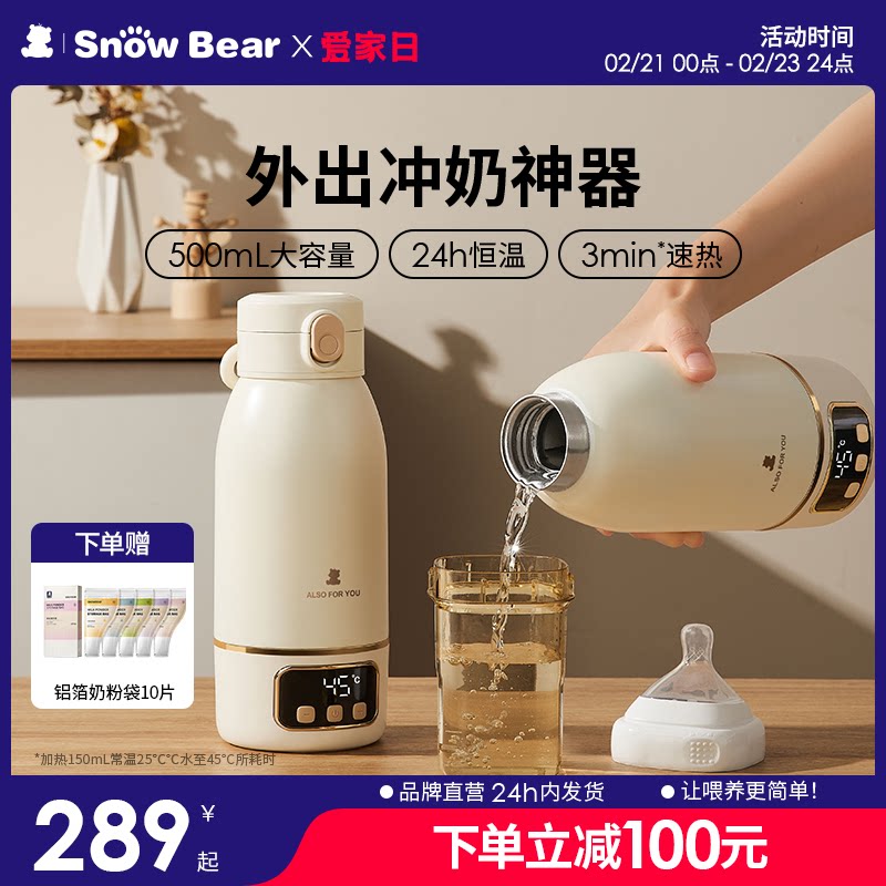 SnowBear小白熊恒温壶婴儿外出专用无线便携恒温水杯保温调奶冲奶