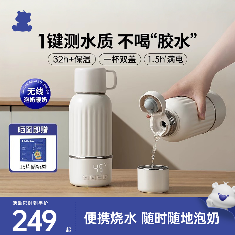 小白熊恒温壶婴儿外出专用无线便携恒温水杯保温电热杯烧水杯,厨房电器,调奶器/恒温调奶杯,淘宝优惠券,粉丝福利购,淘宝优惠卷