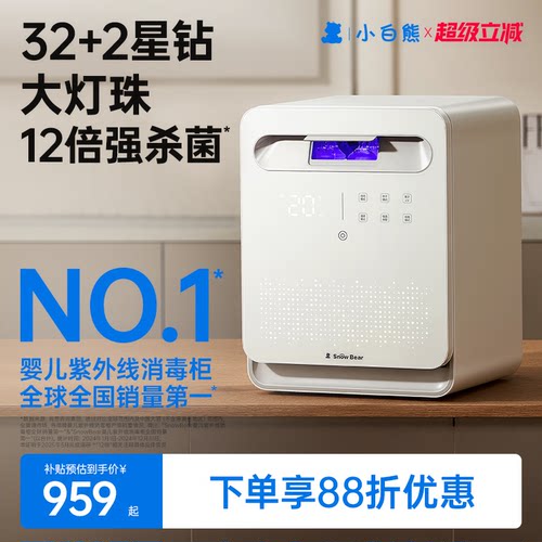 小白熊紫外线消毒柜奶瓶消毒器