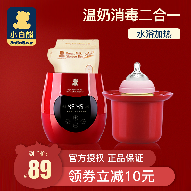 小白熊暖奶器多功能温奶器热奶器奶瓶智能保温加热消毒恒温器0961