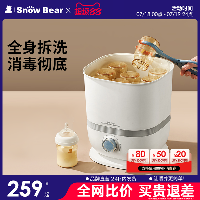 小白熊烘干五合一奶瓶消毒器