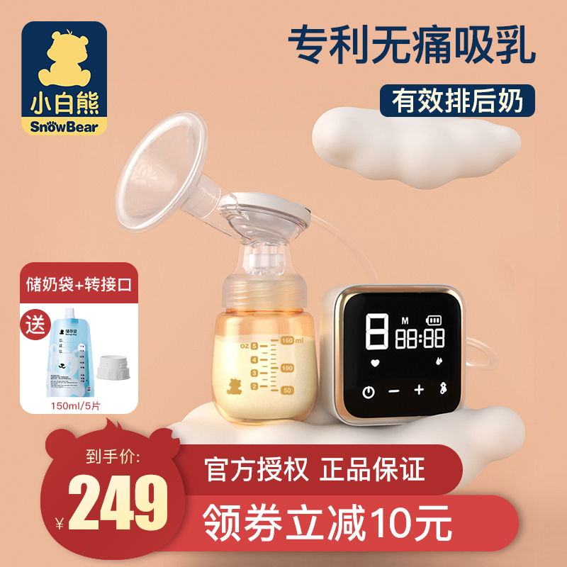 小白熊电动吸奶器静音可充电拔奶器无痛按摩产妇全自动吸乳器正品