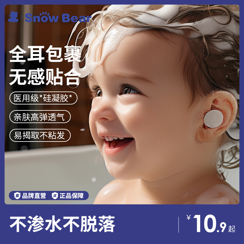 小白熊防水耳貼寶寶洗頭神器