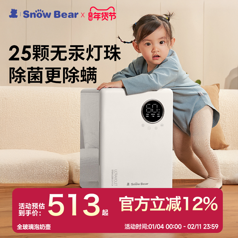 小白熊消毒柜婴儿宝宝专用奶瓶除螨宝宝紫外线带烘干消毒器一体机,淘宝优惠券,粉丝福利购,淘宝优惠卷