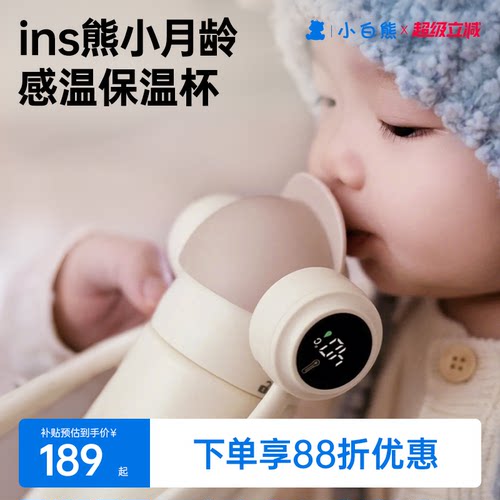 SnowBearins熊宝宝保温学饮杯