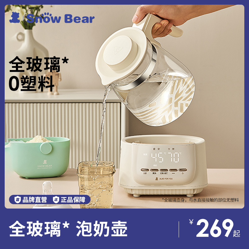 SnowBear小白熊全玻璃恒温热水壶泡奶新生婴儿专用暖奶烧水调奶器