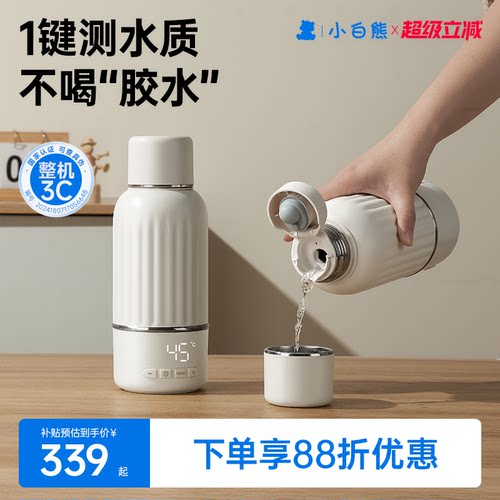 小白熊便携式婴儿旅行恒温调奶器