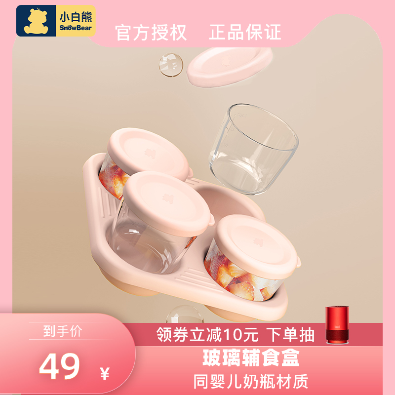 小白熊婴儿玻璃辅食盒密封便携外出保鲜碗冷冻儿童宝宝餐具辅食碗