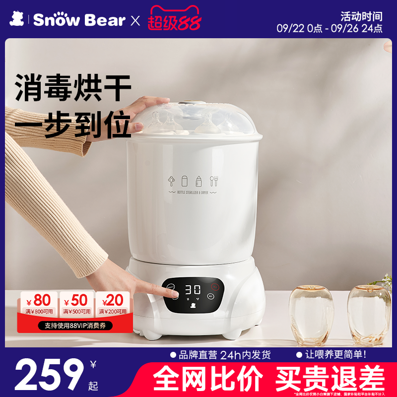 SnowBear小白熊奶瓶消毒器带烘干二合一宝宝专用消毒器蒸汽消毒锅