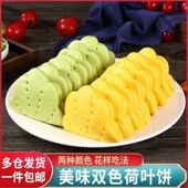 双色荠菜荷叶饼半成品肉夹馍馒头夹饼馍方便营养早餐面点冷冻面食