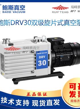 baosi鲍斯真空泵DRV30/40/60/90BSV双级旋片式真空泵