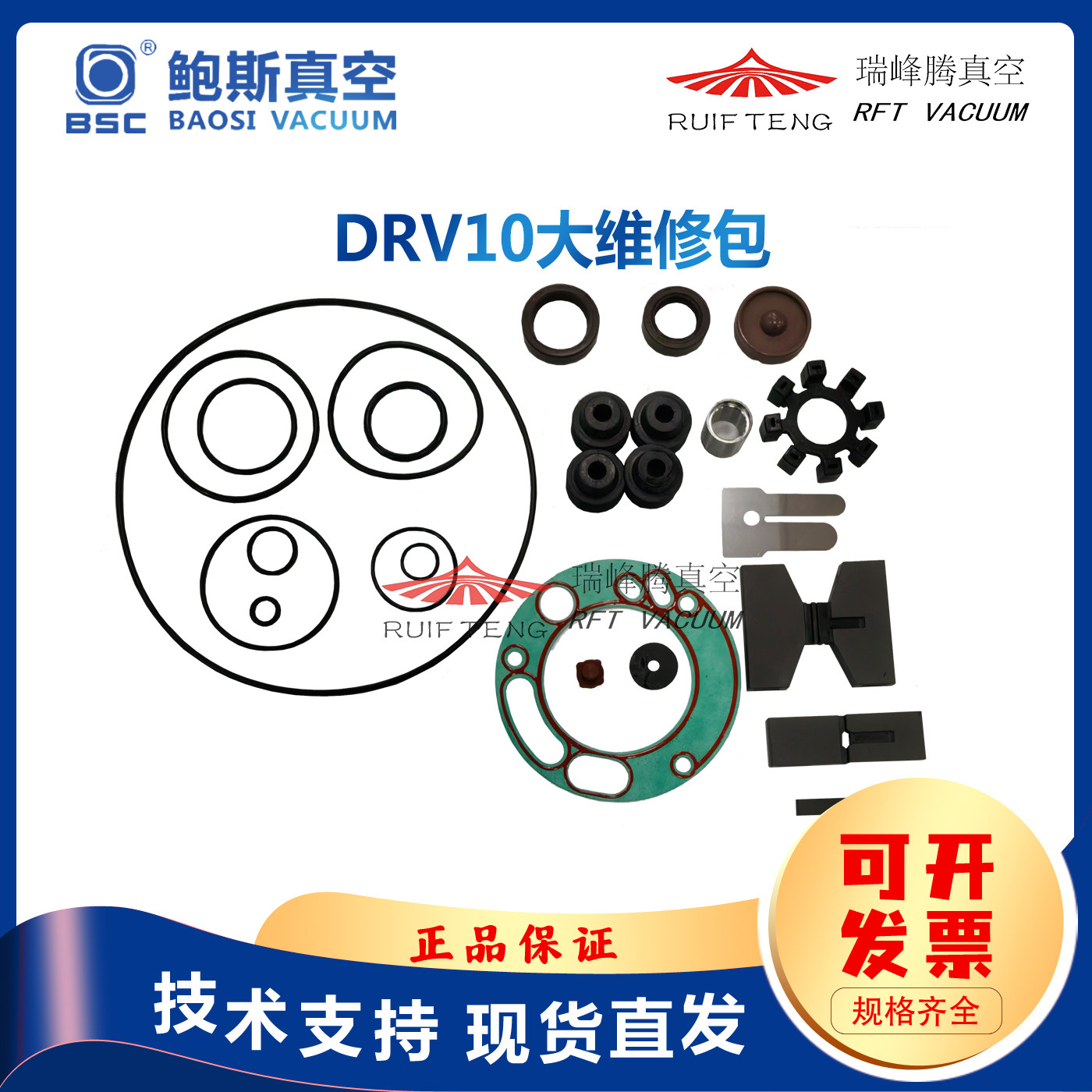 鲍斯真空泵DRV10维修包密封件
