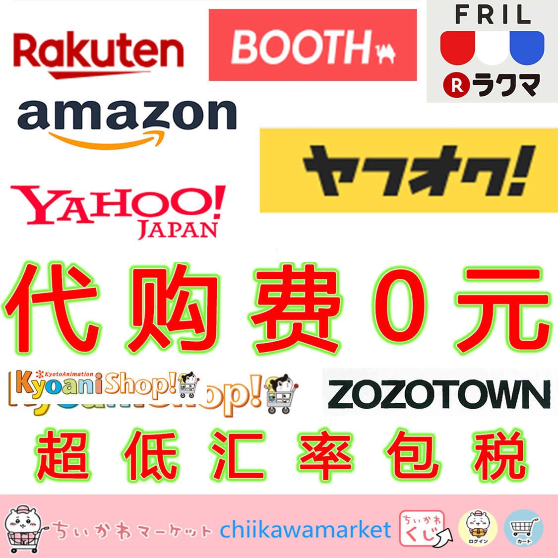 蜜瓜虎穴骏河屋BOOTH日本亚马逊乐天雅虎决计fril转运包清关图片