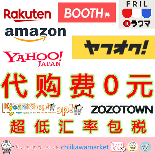 蜜瓜虎穴骏河屋BOOTH日本亚马逊乐天雅虎决计fril转运包清关