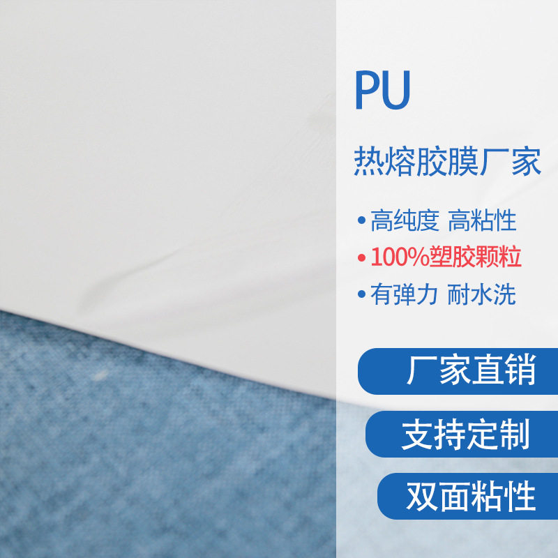 pu热熔胶膜厂家服装布料鞋材用